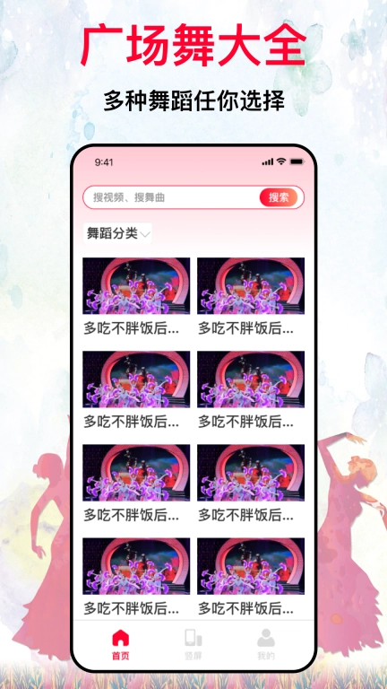 全民爱跳广场舞