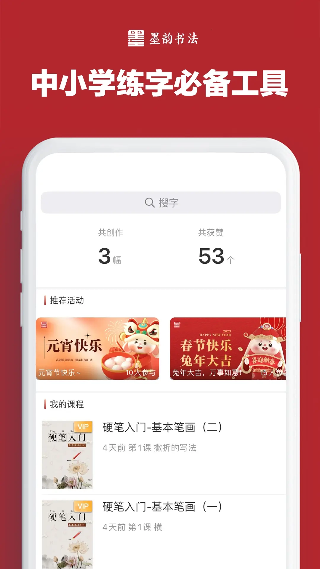墨韵书法学生软件