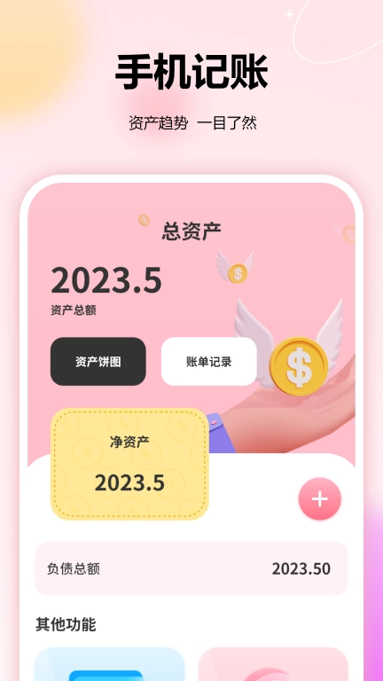 记账本免费