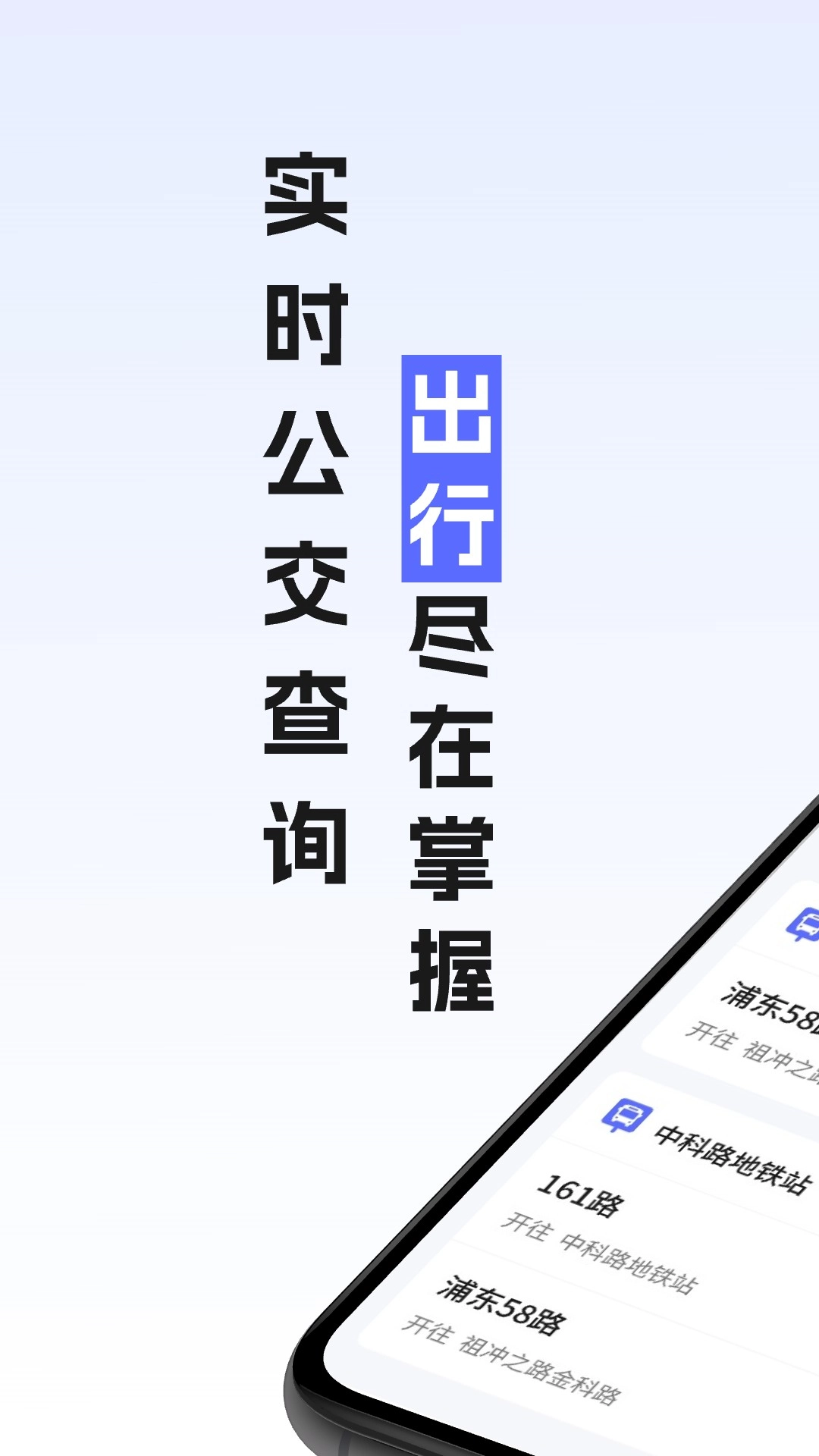 实时公交查询宝-畅行公交查询