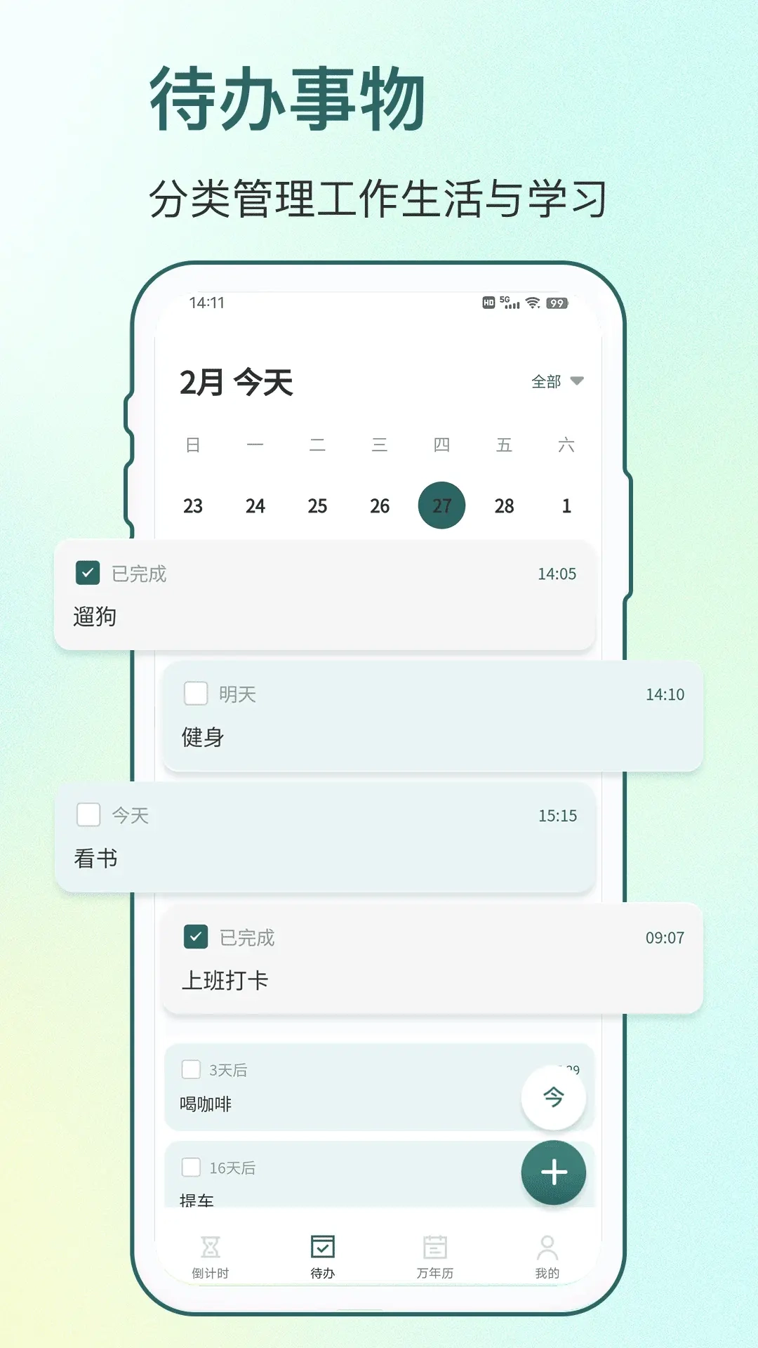 摸鱼倒计时