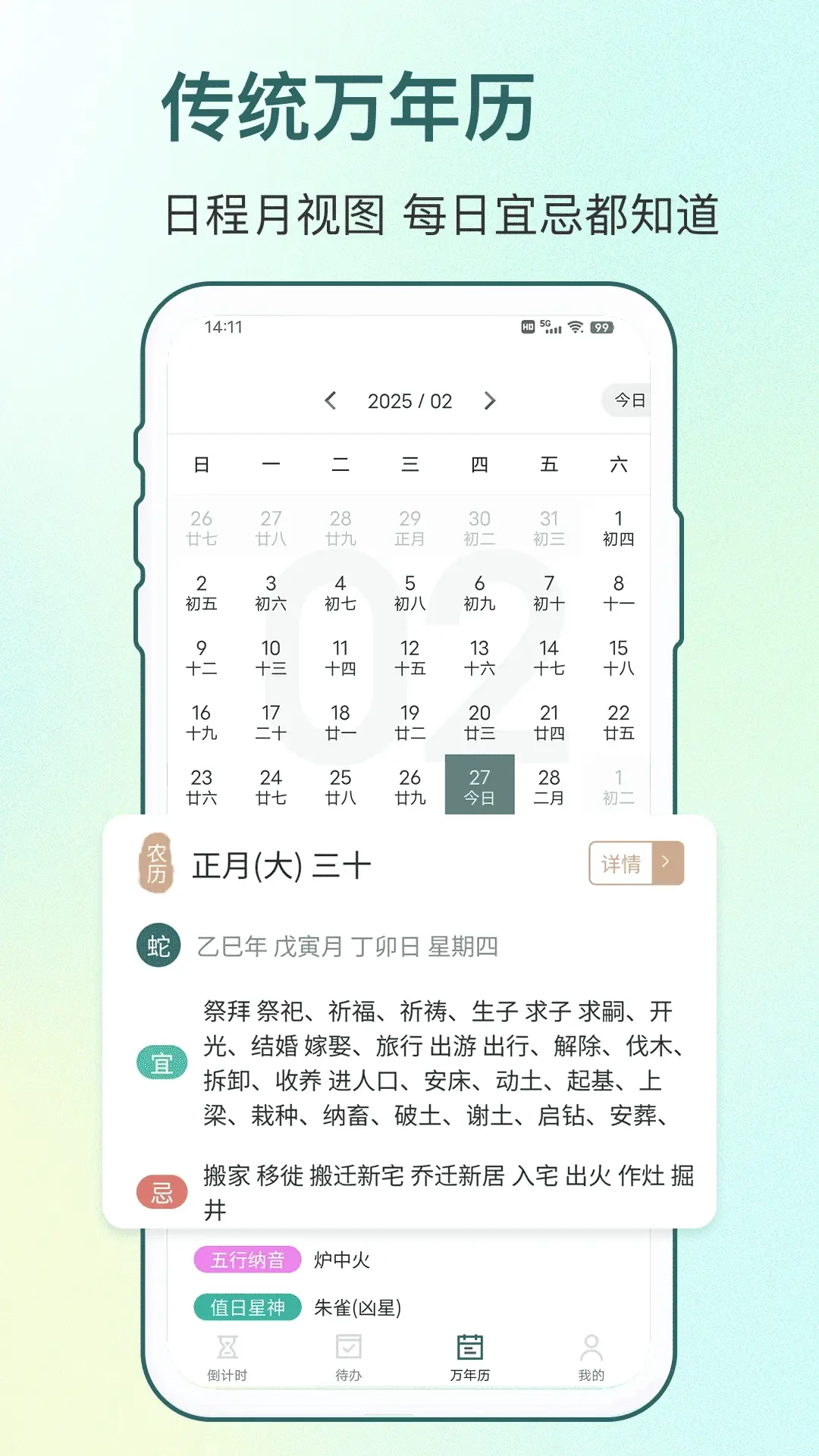 摸鱼倒计时