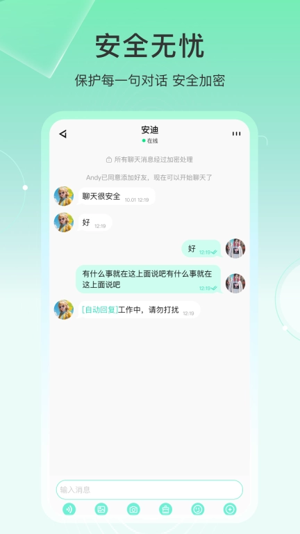 土豆密聊-安全加密聊天软件