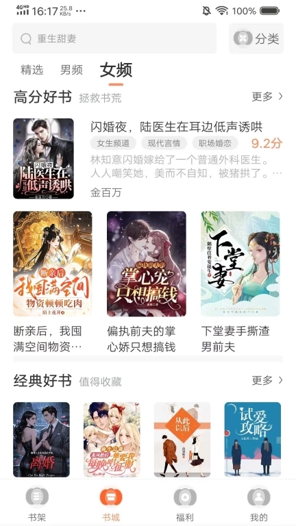 番瓜软件-免费小说大全