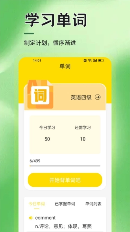 6分钟英语学习