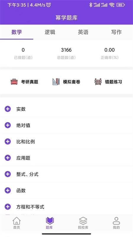 幂学在线