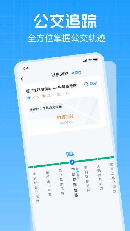 公交准点查询助手-实时公交查询