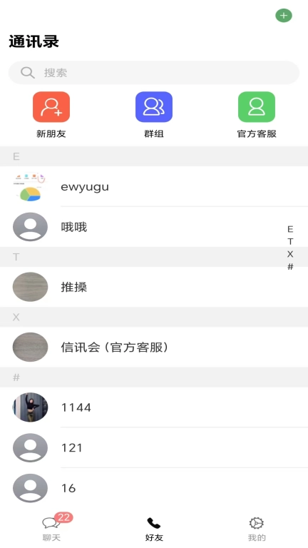 信讯会