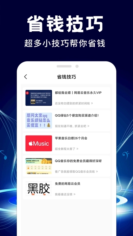 音乐会员优惠