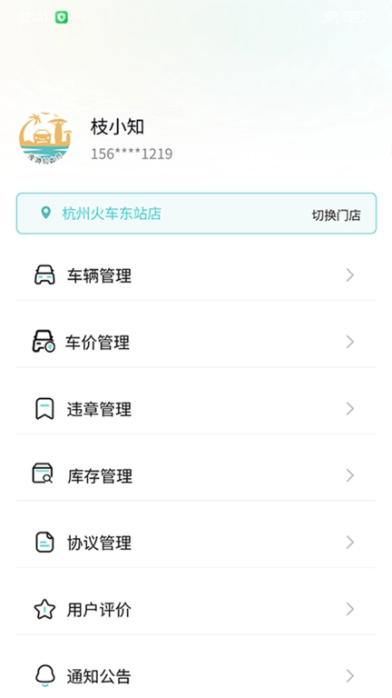 漫游纪商户端