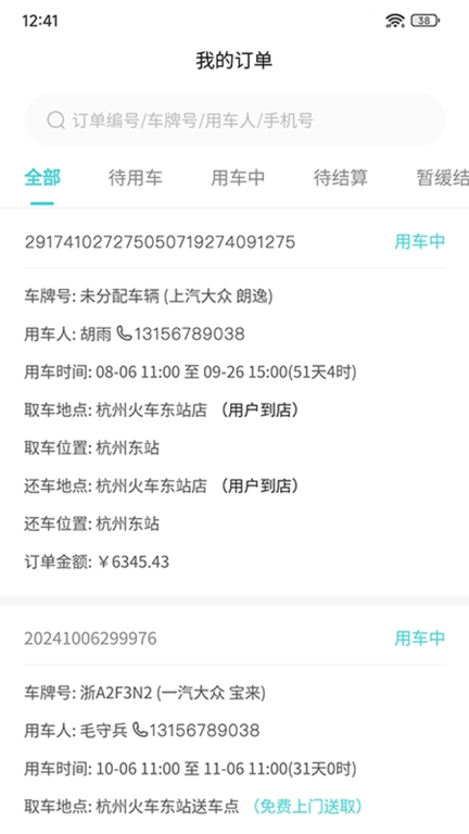 漫游纪商户端