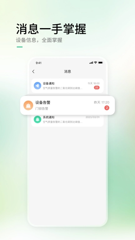 AIHome-智能家居