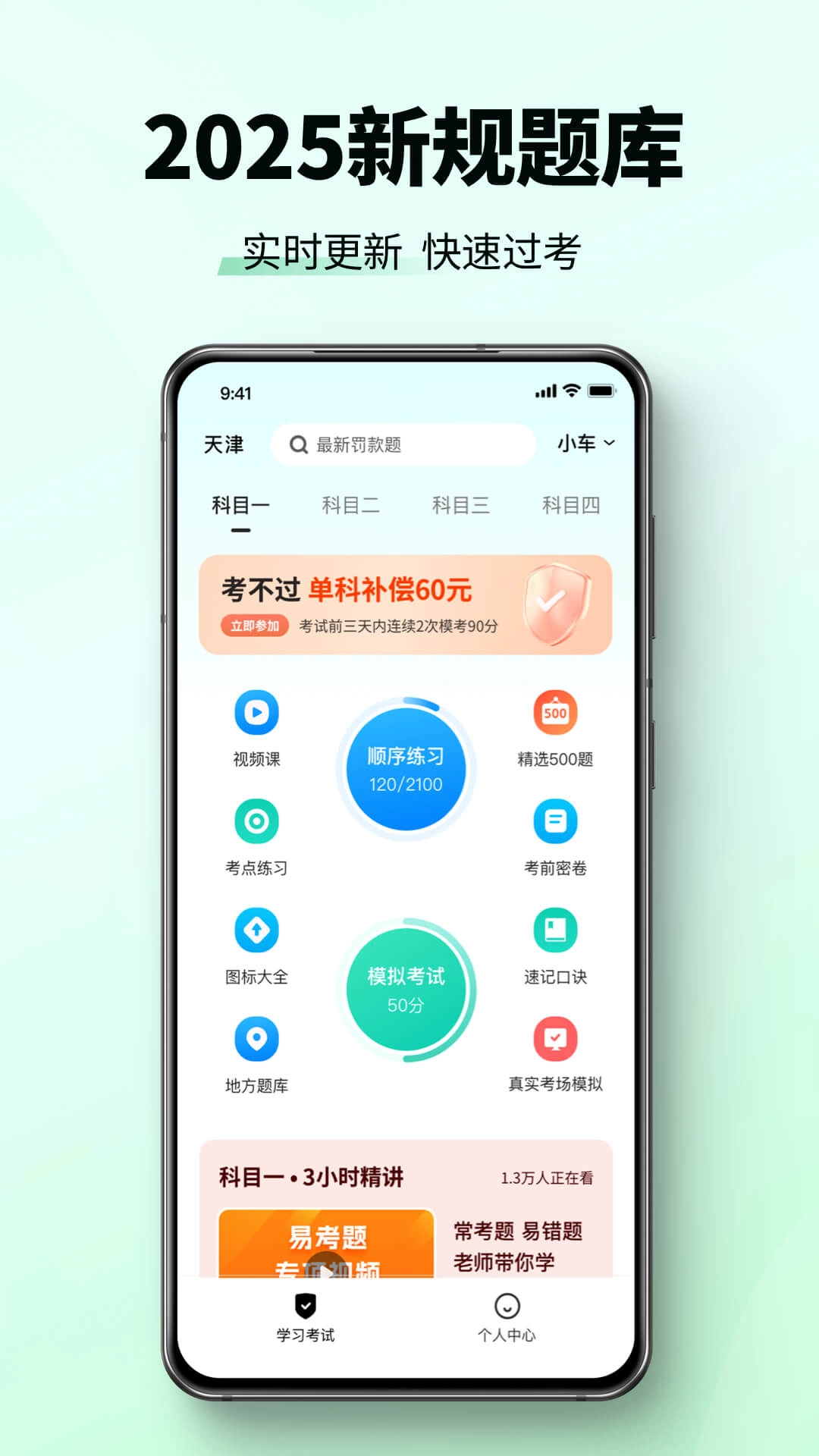 驾考一点速通-驾校学车考驾照