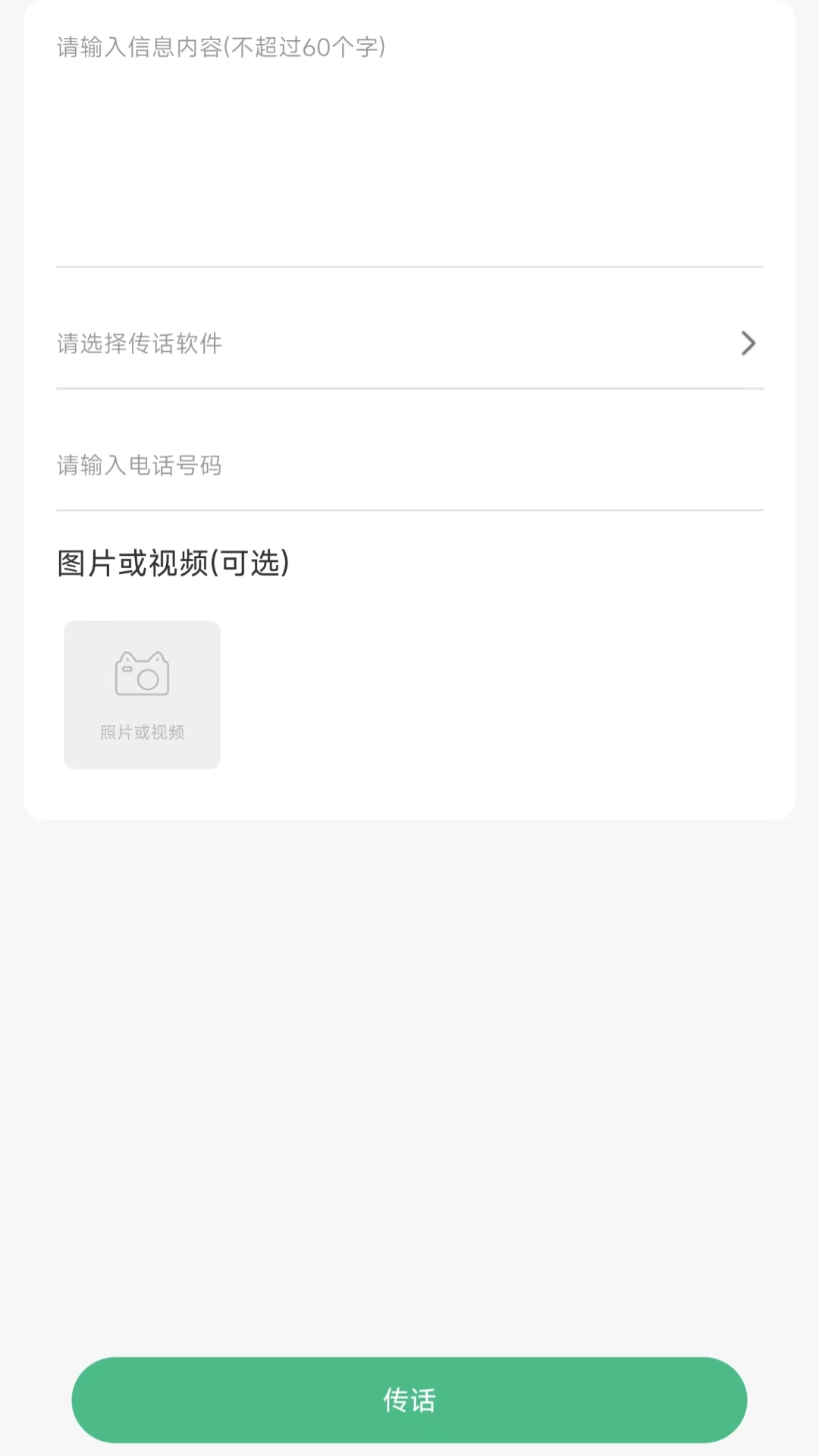 短信代发助手-匿名短信