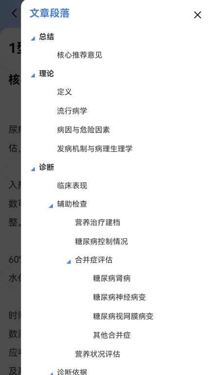 疾病诊疗