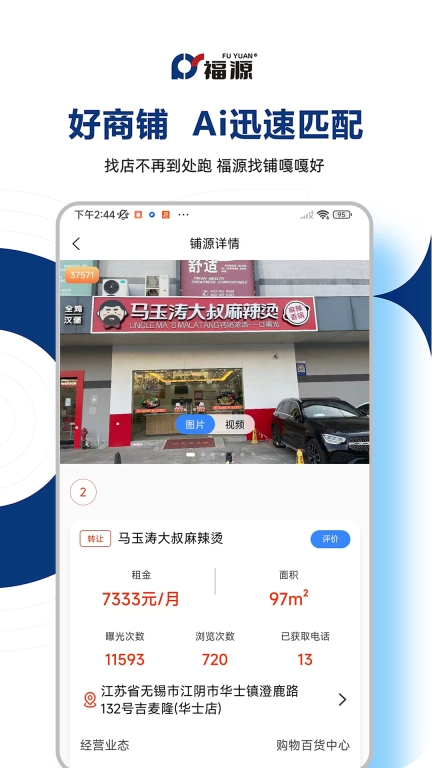 福源网