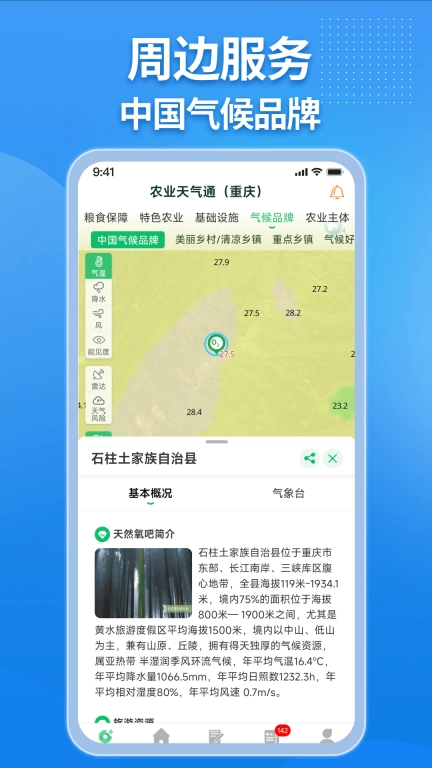 农业天气通