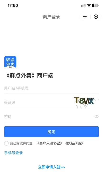 驿点外卖商户端