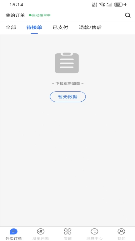 驿点外卖商户端