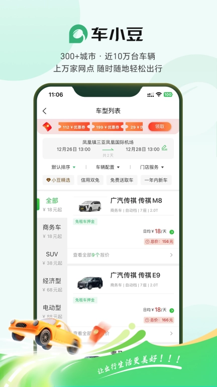 车小豆租车