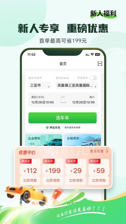 车小豆租车