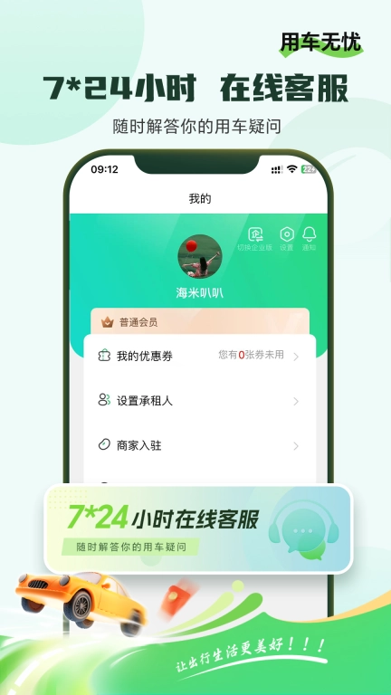 车小豆租车