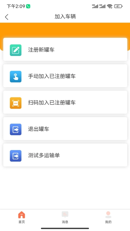 运砼帮