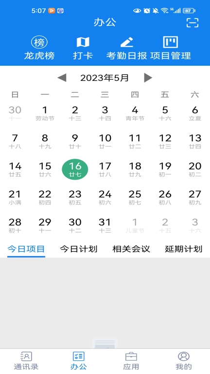 聚网办公