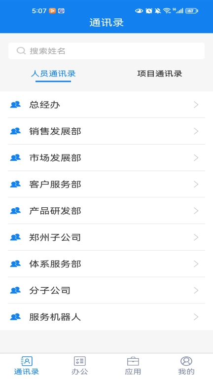聚网办公