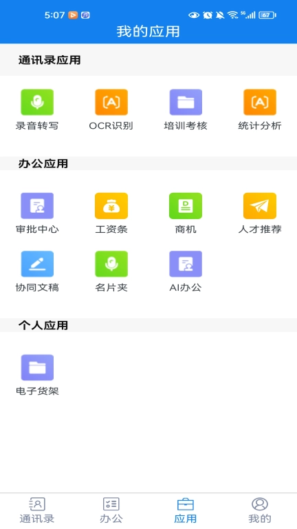 聚网办公