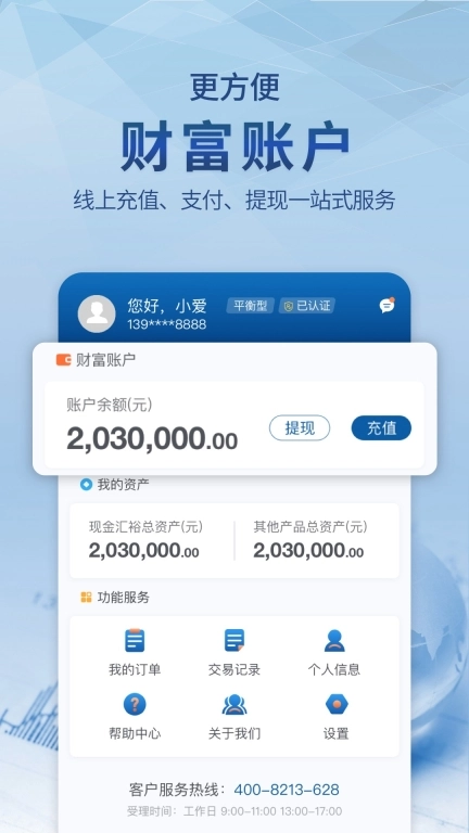 爱建信托