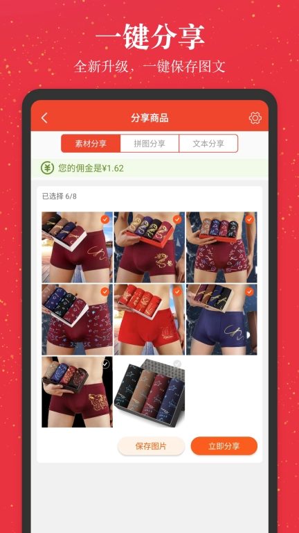 进佣联盟软件