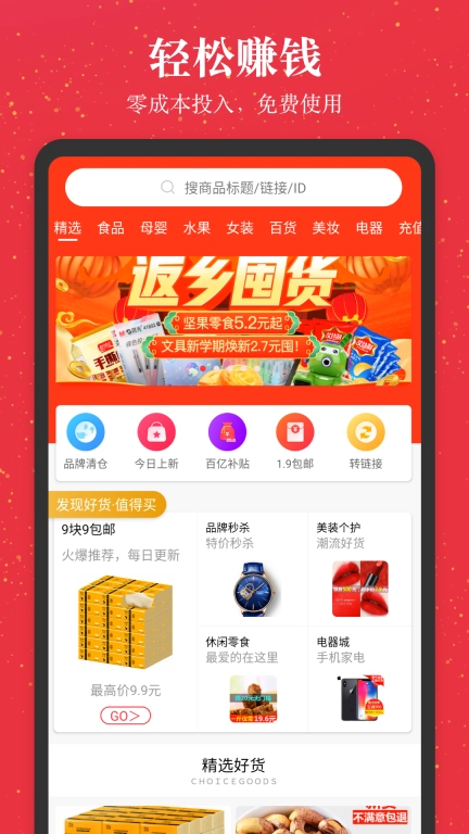 进佣联盟软件