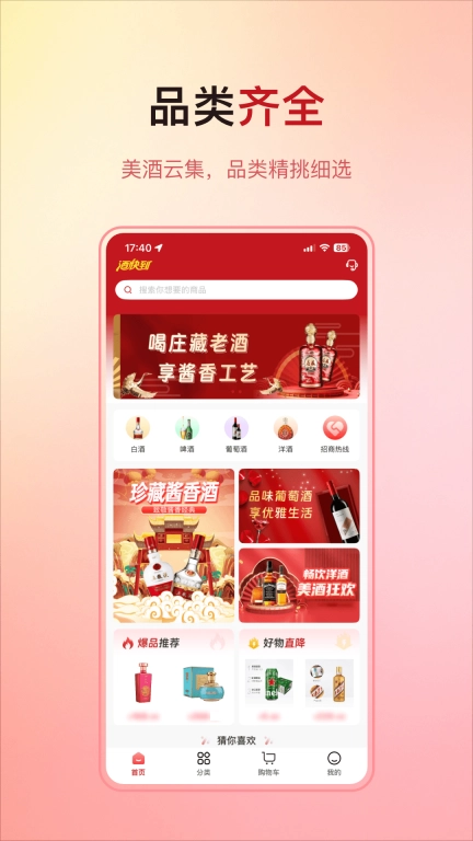 酒快到