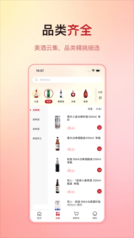 酒快到