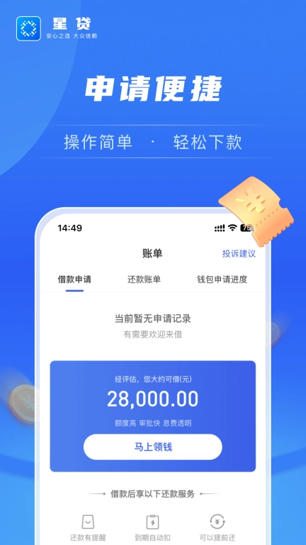 星贷