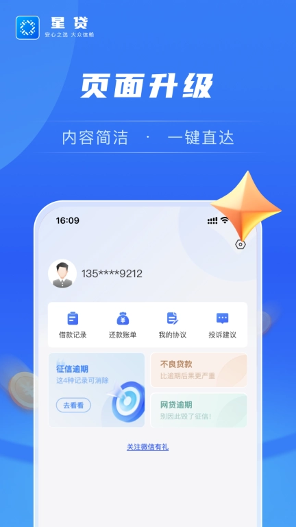 星贷
