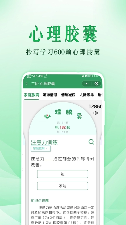 51心理学