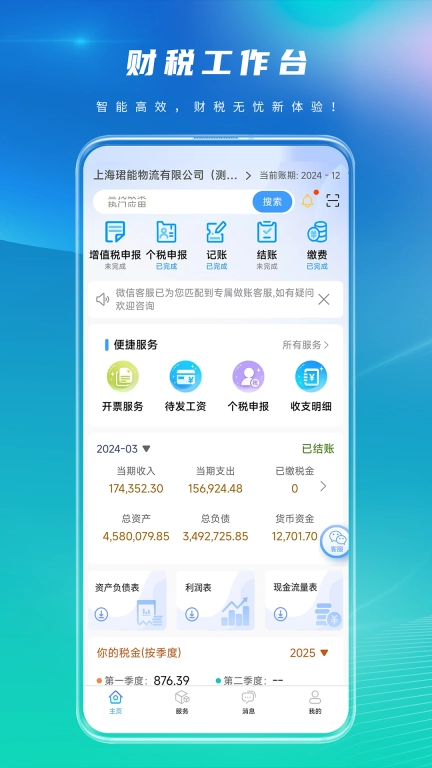 亲清小二