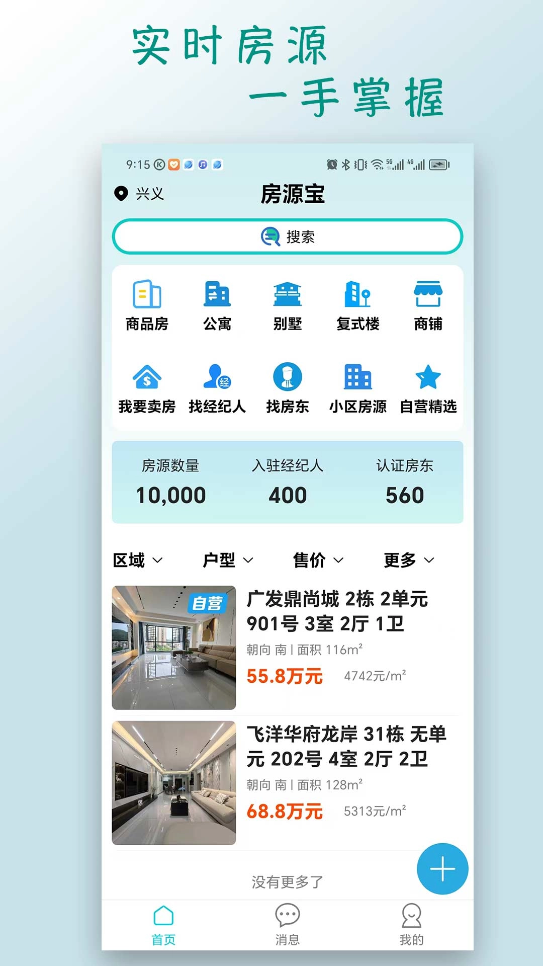房源宝