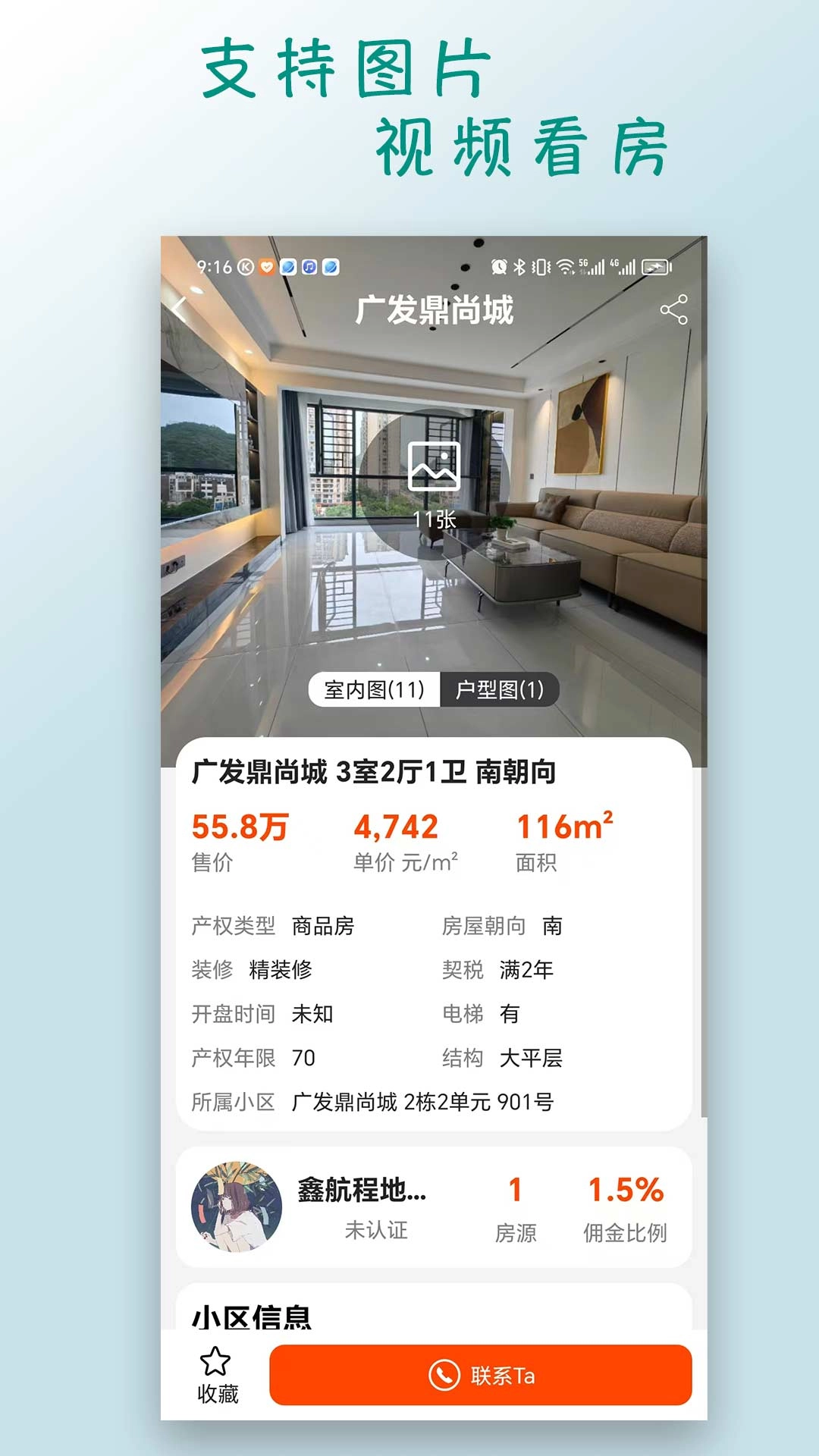 房源宝