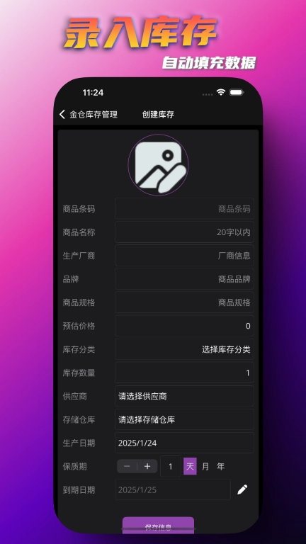 金仓库存管理-金仓库管