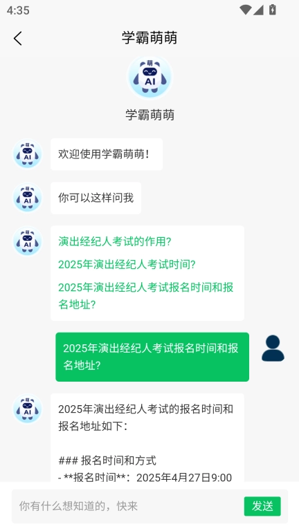 演出经纪人考试题库