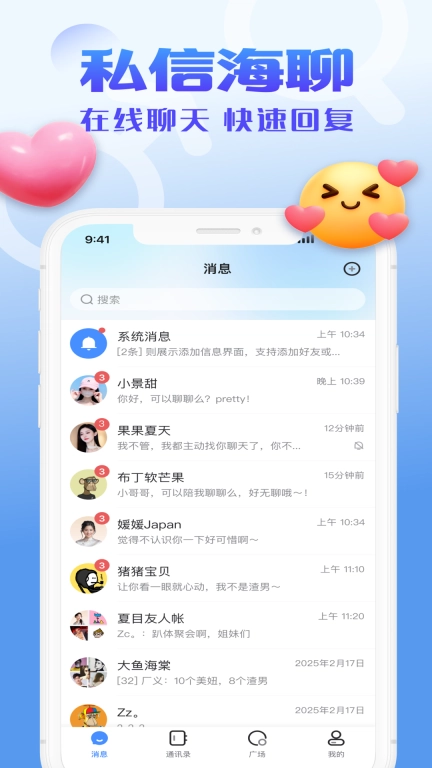 聊个天