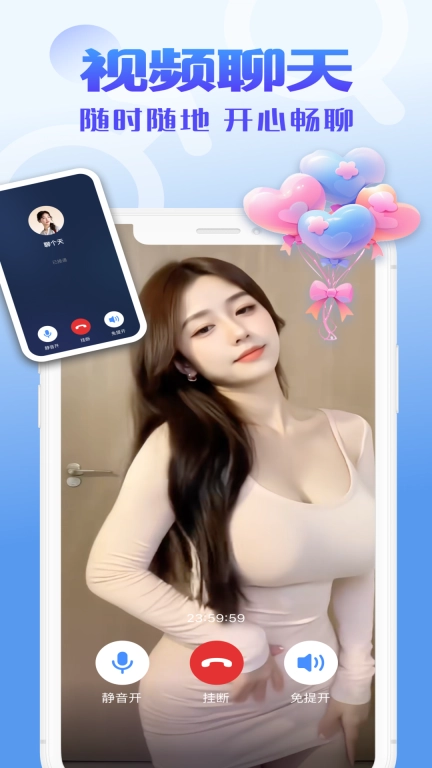 聊个天