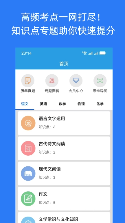 高中学习宝