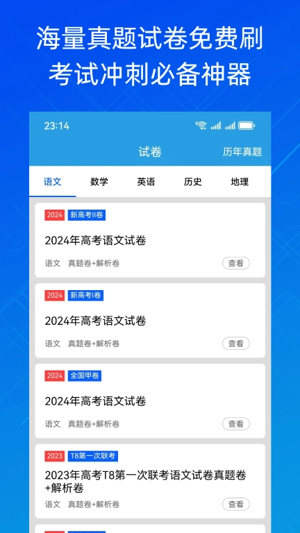 高中学习宝