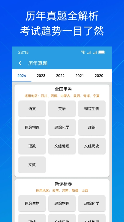 高中学习宝