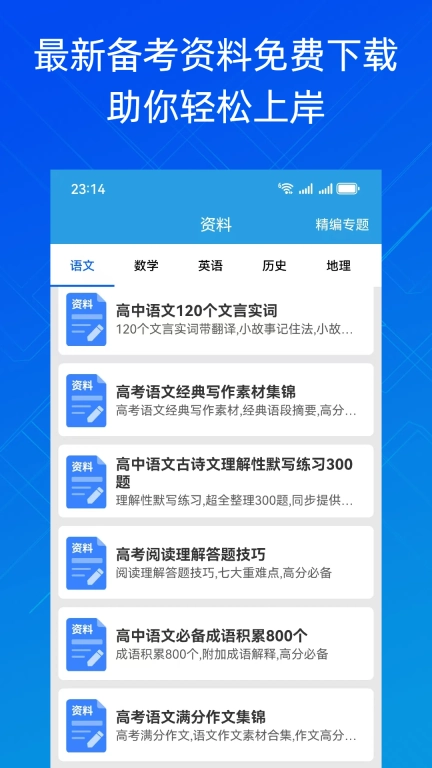 高中学习宝