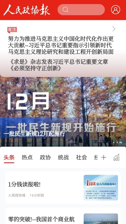 人民政协报